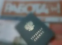 работа трудова