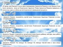 Психічне захисне полум’я архангела Михайла психічне