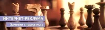 Рекламна кампанія у Директі для весільного агентства, Інтернет-реклама рекламна