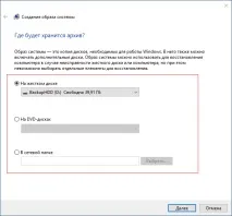 Резервна копія Windows 10 резервна
