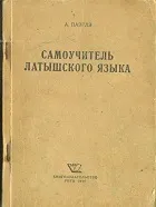 латиської мови