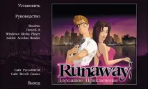 Runaway дорожняпригода - Статті Software дорожняпригода