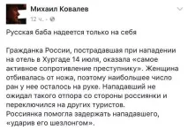 Рунет захопився українською туристкою, що відбилася від терориста в Хургаді. захопився