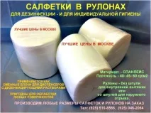 салфетки руло
