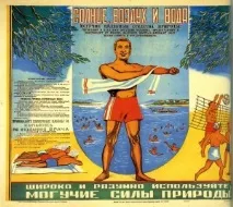 Санаторно-курортне лікування в СРСР відпочинку