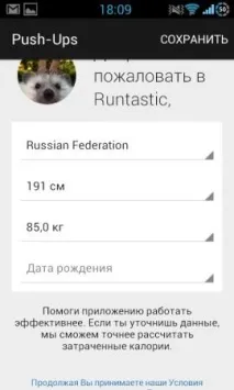 Runtastic Push-Ups - чудовий додаток для виконання віджимань runtastic