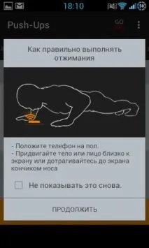 Runtastic Push-Ups - чудовий додаток для виконання віджимань runtastic