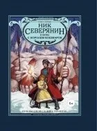 Серія книг «Охоронці снів» охоронці