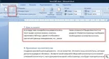 Секрети Microsoft Word 2007 microsoft