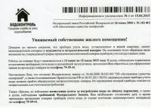 Лічильник води повірка чи заміна води