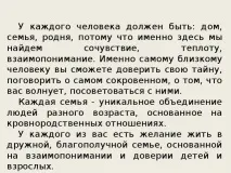 Сім’я – як багато в цьому слові – позаурочна робота, презентації цьому