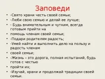 Сім’я – як багато в цьому слові – позаурочна робота, презентації багато