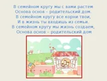 Сім’я – як багато в цьому слові – позаурочна робота, презентації багато