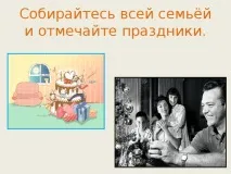 Сім’я – як багато в цьому слові – позаурочна робота, презентації робота