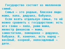 Сім’я – як багато в цьому слові – позаурочна робота, презентації робота