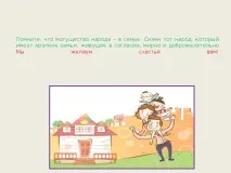 Сім’я – як багато в цьому слові – позаурочна робота, презентації багато