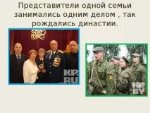 Сім’я – як багато в цьому слові – позаурочна робота, презентації робота