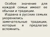Сім’я – як багато в цьому слові – позаурочна робота, презентації позаурочна