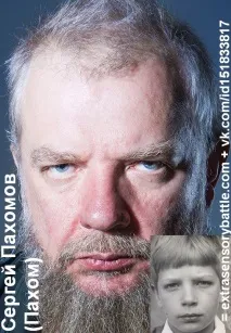 пахом пахом