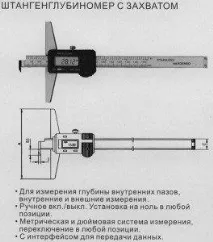 дълбокомер електронното