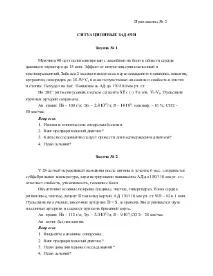 Ситуаційні завдання щодо вивчення пропедевтики внутрішніх хвороб (з відповідями до завдань) щодо