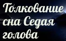 сива