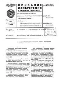 Спосіб зведення кріплення у повстаючих виробках спосіб