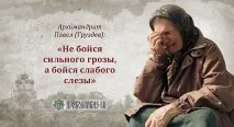 загубиш „Правете добро