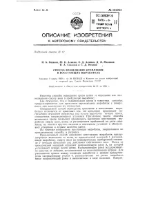 Спосіб зведення кріплення у повстаючих виробках спосіб