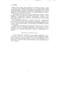 Спосіб зведення кріплення у повстаючих виробках повстаючих