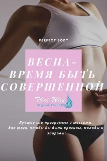 тайландски масаж
