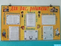 родители щанд