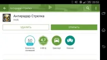 Телефон або Антирадар камер