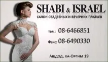 Весільні салони в Ізраїлі ізраїлі