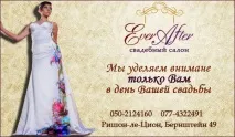 Весільні салони в Ізраїлі сукні