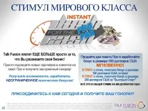 TALK FUSION Репутація