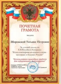 татяна зборовская