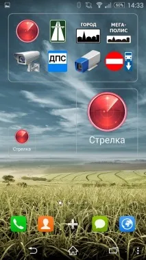 Телефон або Антирадар додаток