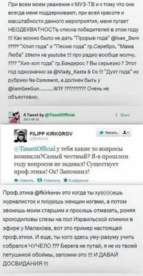Тіматі назвав Кіркорова - опудалом, Служба новин СПР назвав