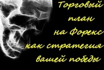 план търговия