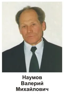 Помер Валерій Михайлович Наумов Валерій