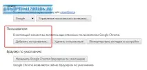 Облікові записи в браузері Chrome облікові