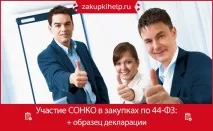 sonko участието