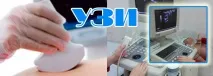 диагностика ултразвук