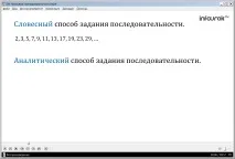 Урок - Числові послідовності послідовності