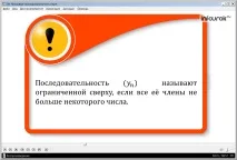 Урок - Числові послідовності послідовності