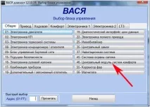 vag-com отключване