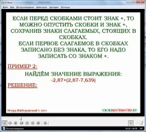 Урок - Розкриття дужок дужок