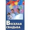 10-та година весела