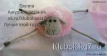 В’язана подушка овечка, Клубок подушка